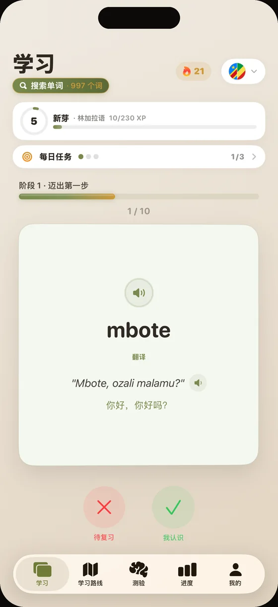 Dialect 应用界面（中文界面）：林加拉语单词卡“mbote”